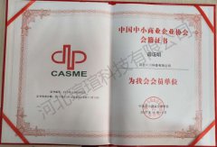 中小型企业商会