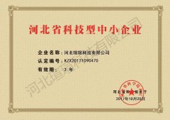 河北省科技型中小型企业